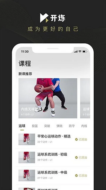 如何在封闭训练中培养篮球战术意识_1